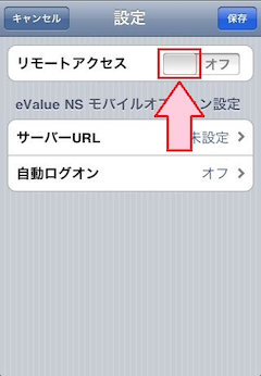 リモートアクセス位置