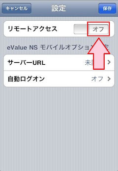 リモートアクセス位置