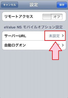 サーバーURL設定
