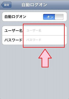 ユーザー名とパスワード入力